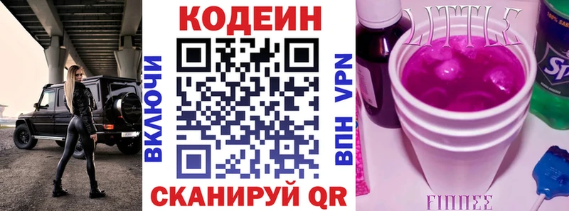 Codein напиток Lean (лин)  Курильск 